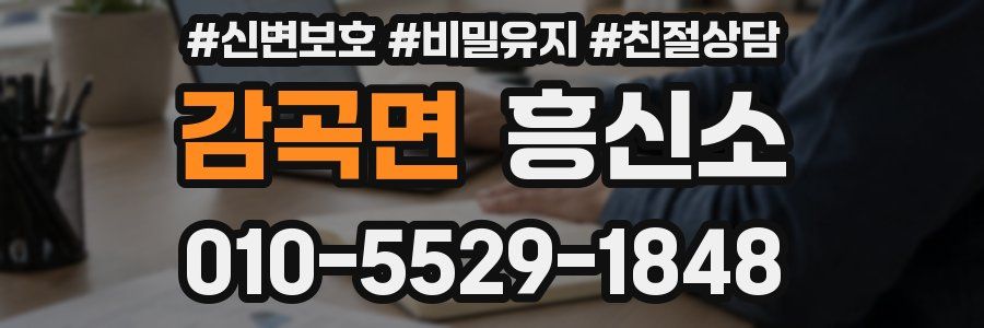 감곡면 흥신소