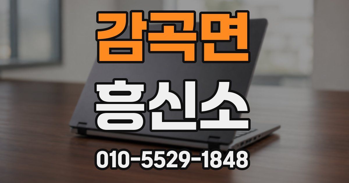 감곡면 흥신소