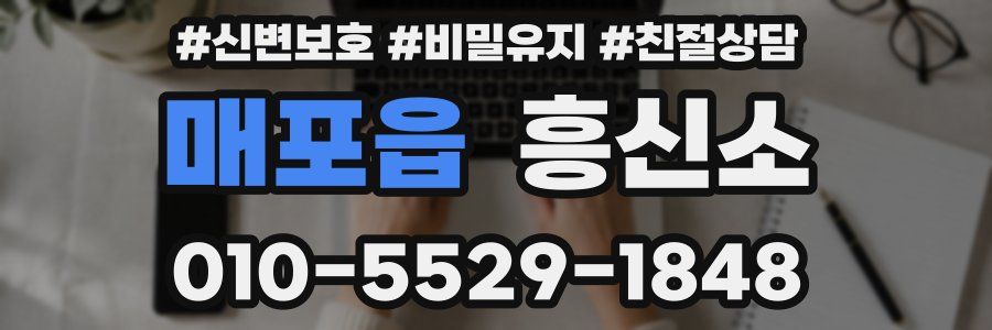 매포읍 흥신소