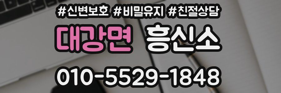 대강면 흥신소