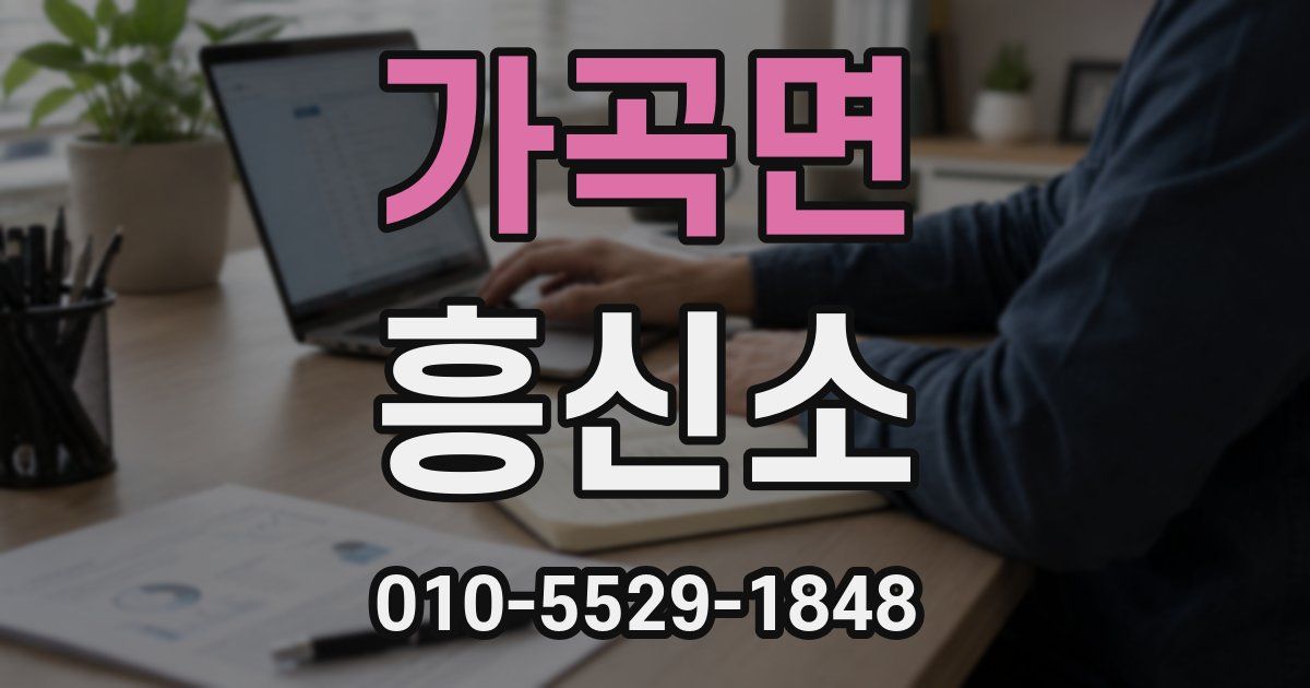 가곡면 흥신소