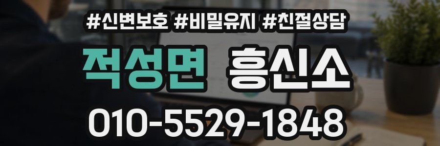 적성면 흥신소
