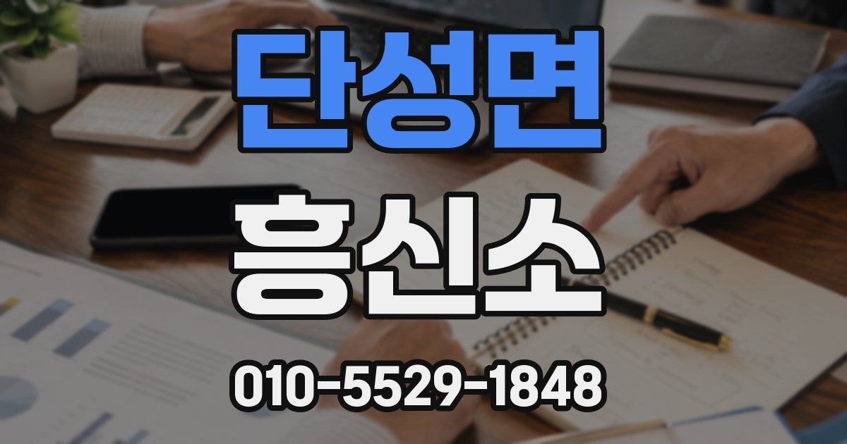 단성면 흥신소