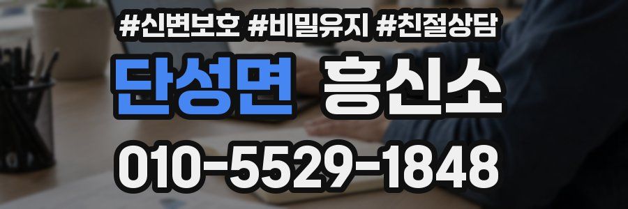 단성면 흥신소