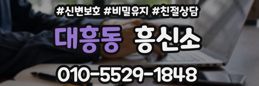 대흥동 흥신소