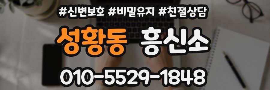 성황동 흥신소