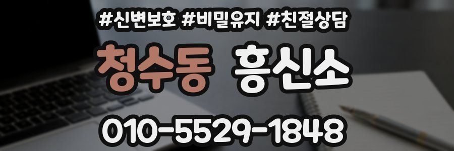 청수동 흥신소