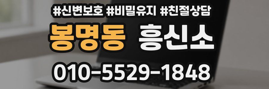 봉명동 흥신소