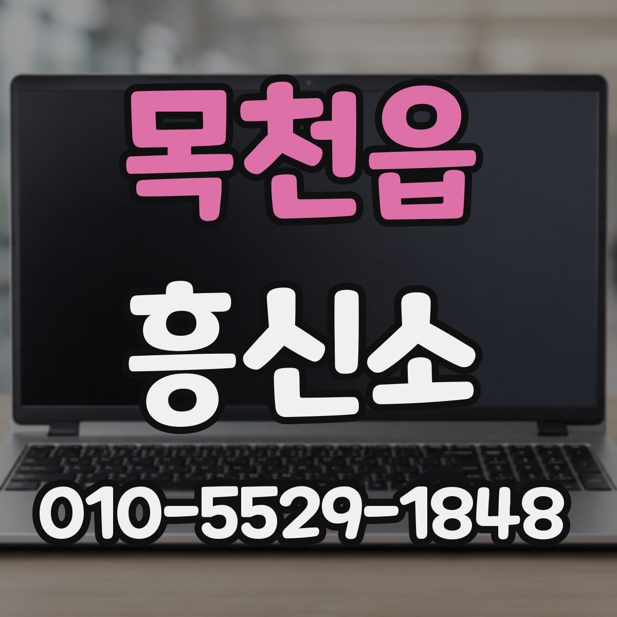 목천읍 흥신소 결과 전달 방식과 확인 포인트