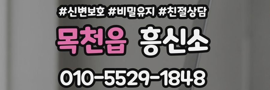 목천읍 흥신소
