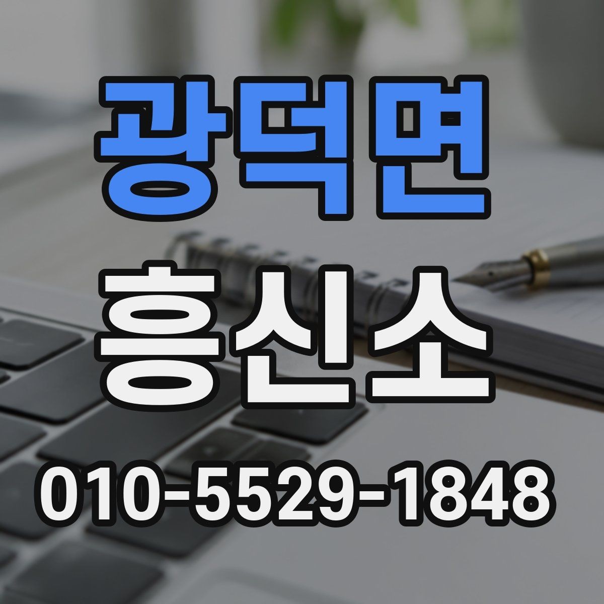 광덕면 흥신소 이용 시 분쟁을 줄이는 방법