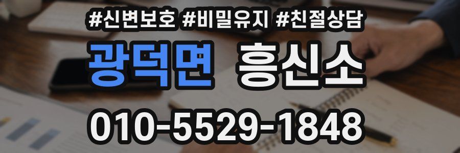 광덕면 흥신소