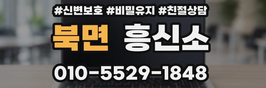 북면 흥신소