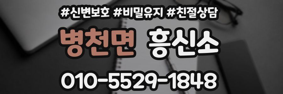병천면 흥신소