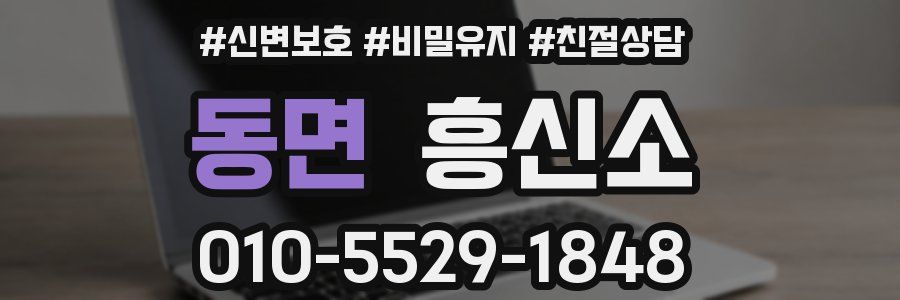 동면 흥신소