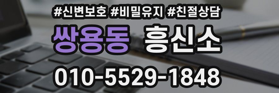 쌍용동 흥신소