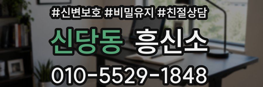 신당동 흥신소