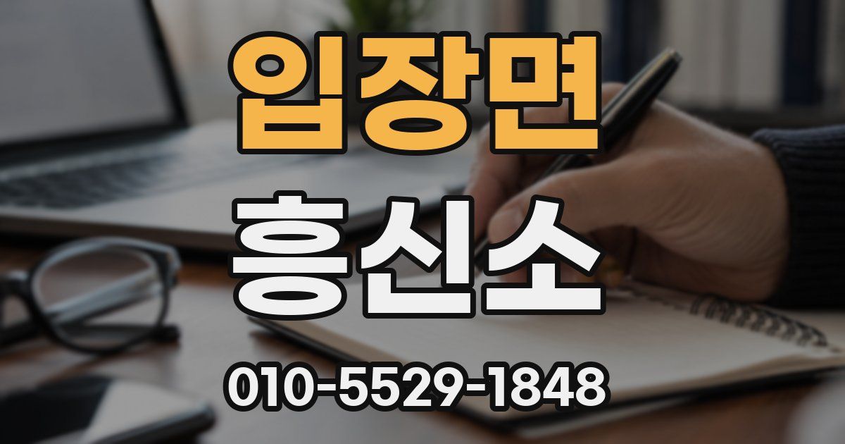 입장면 흥신소