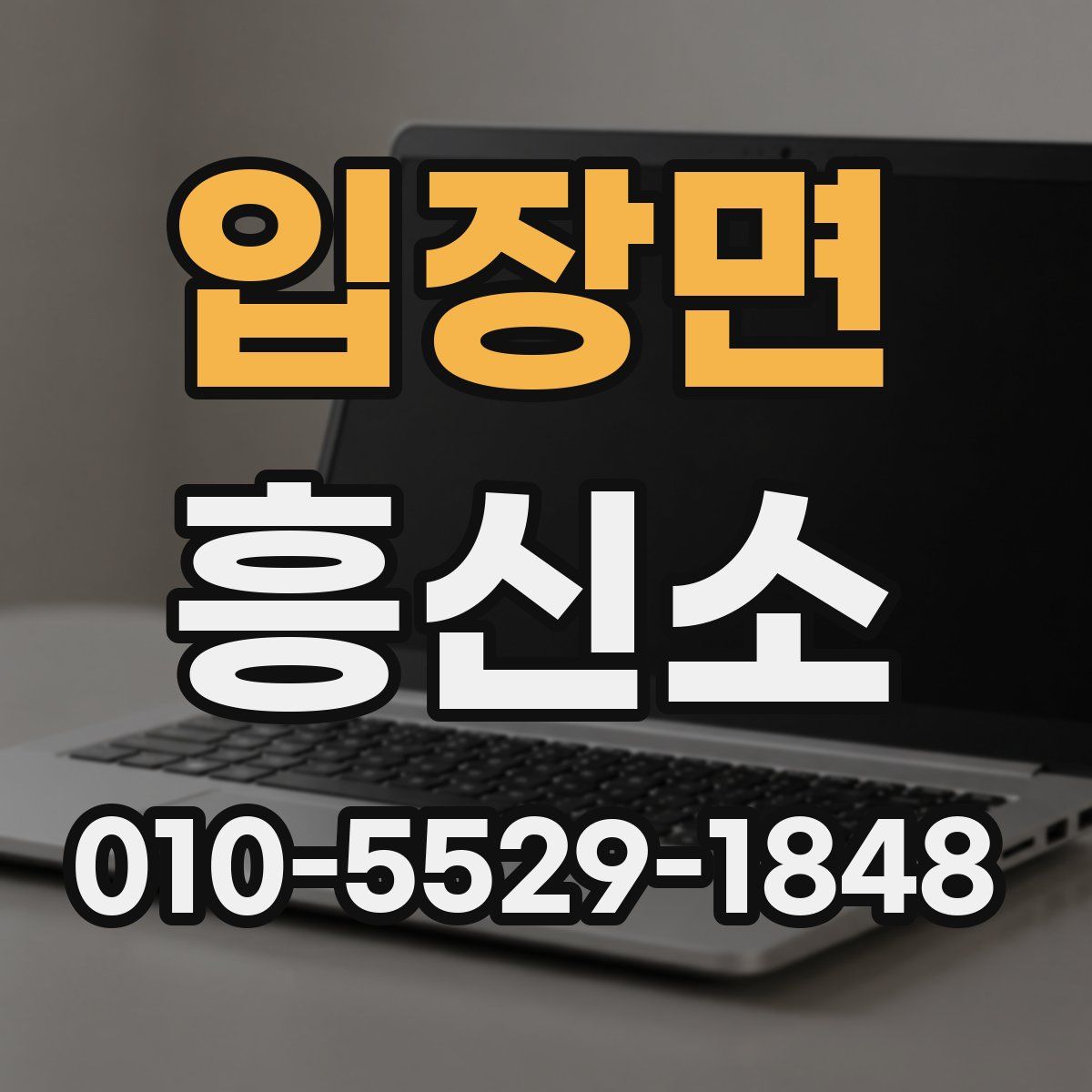 입장면 흥신소