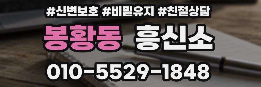 봉황동 흥신소