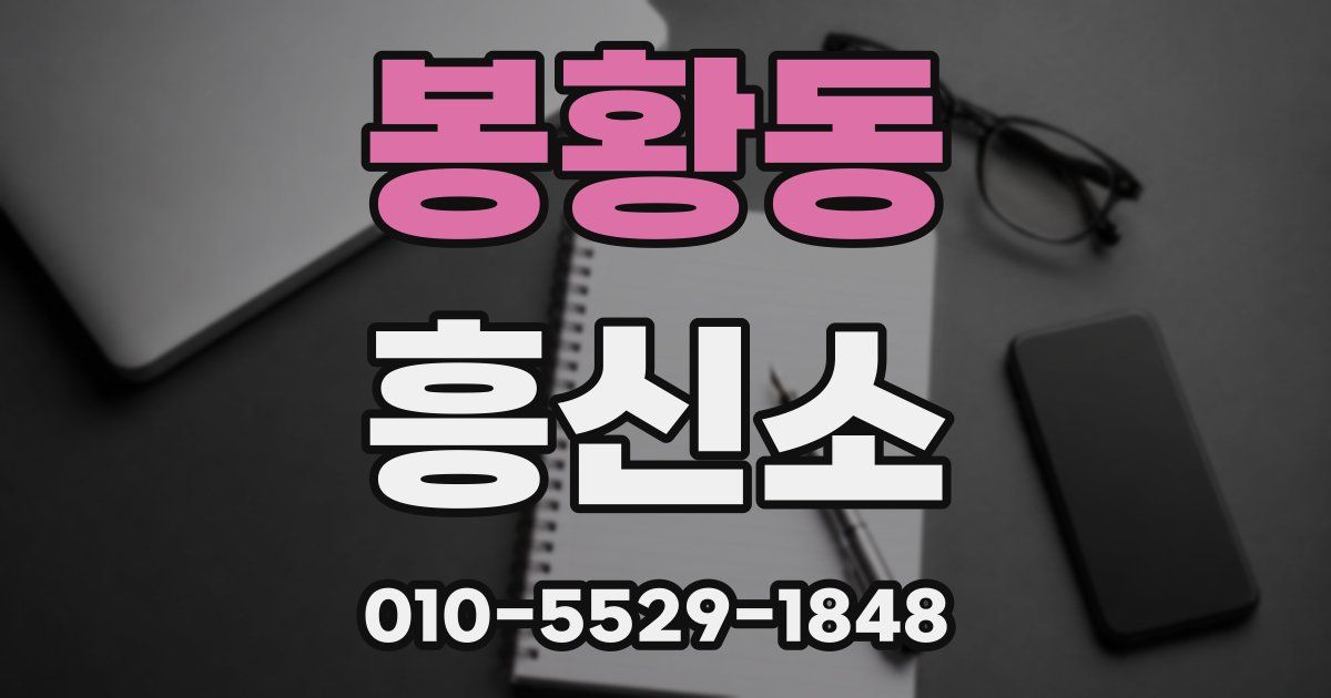 봉황동 흥신소