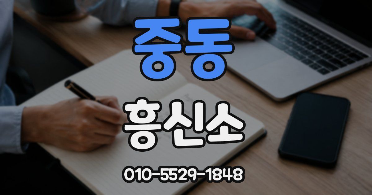 중동 흥신소