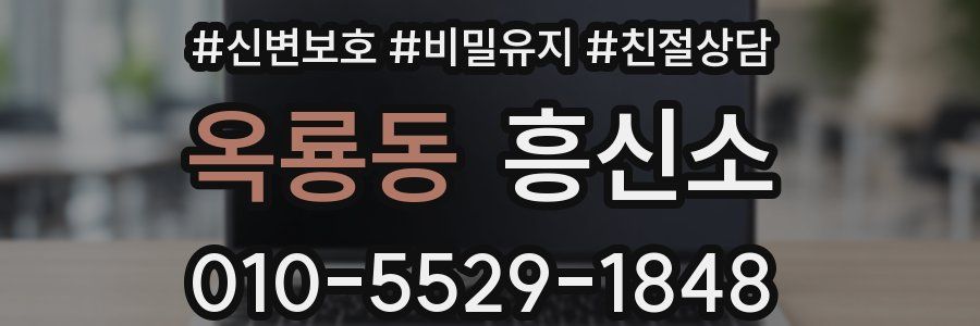 옥룡동 흥신소