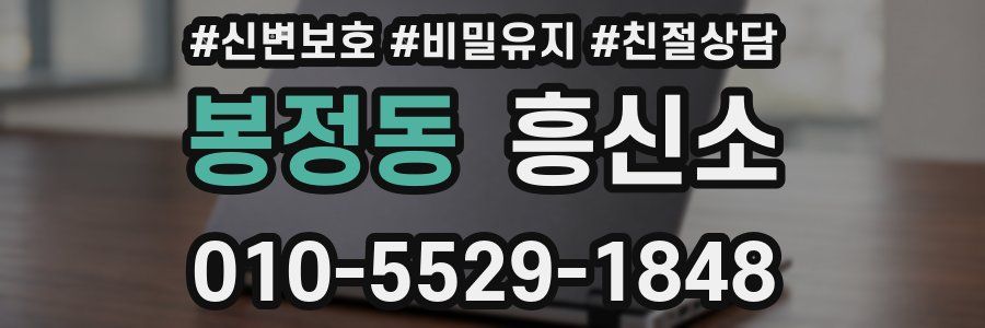 봉정동 흥신소