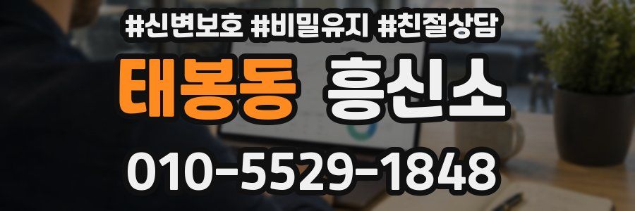 태봉동 흥신소