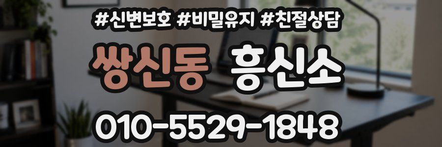 쌍신동 흥신소