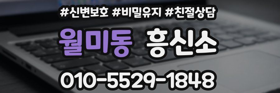 월미동 흥신소