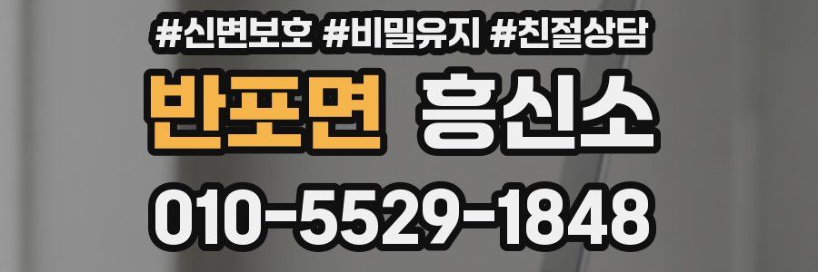 반포면 흥신소