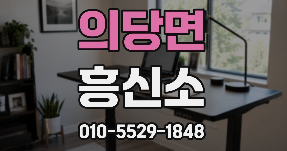 의당면 흥신소