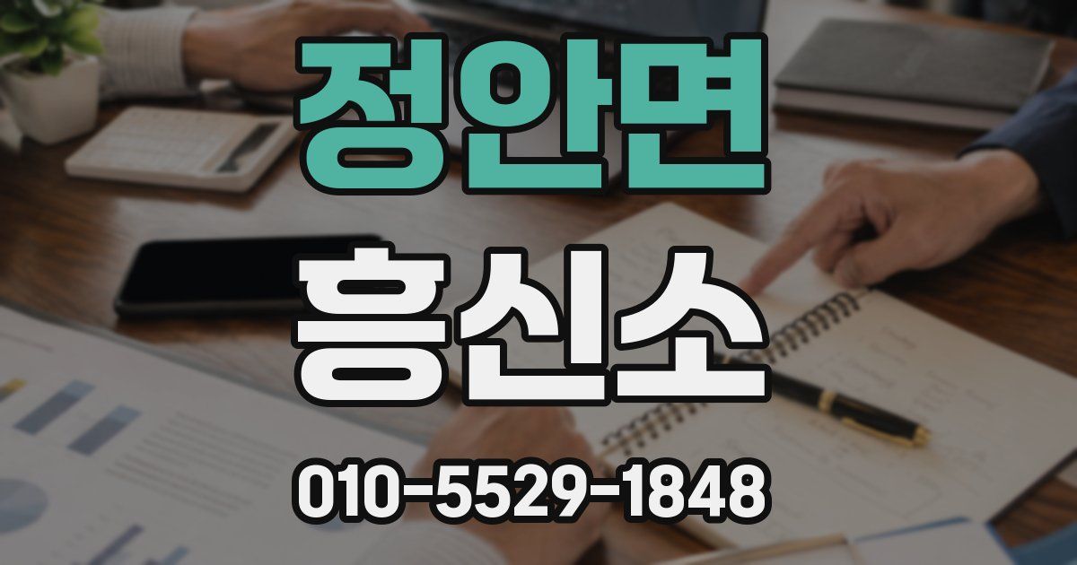 정안면 흥신소