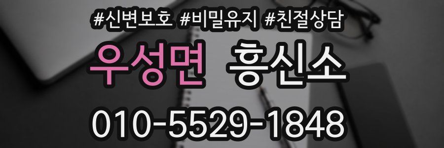 우성면 흥신소