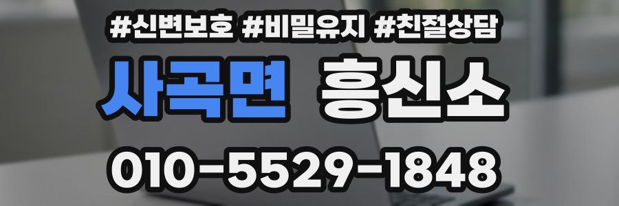 사곡면 흥신소