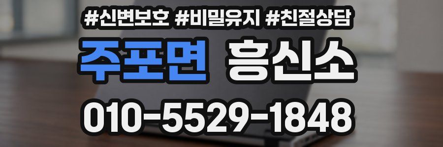 주포면 흥신소