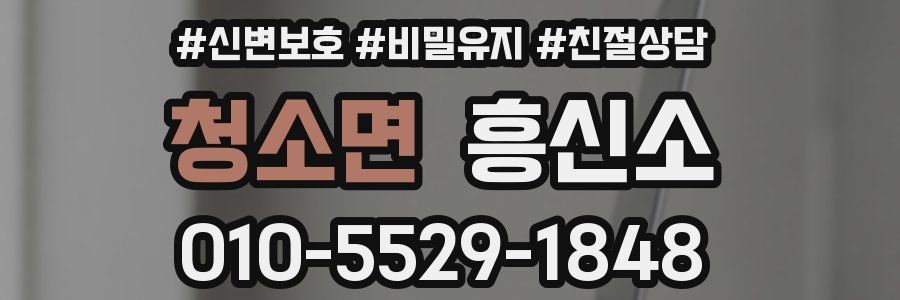청소면 흥신소