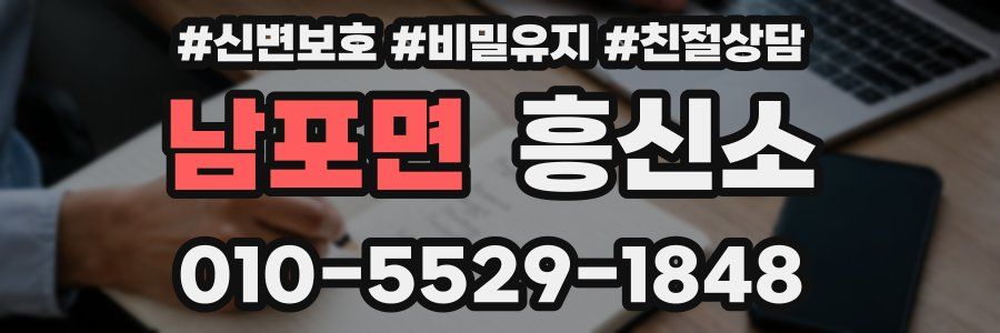 남포면 흥신소