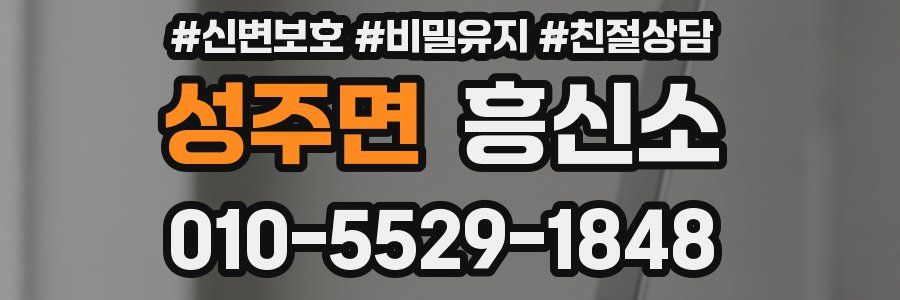 성주면 흥신소