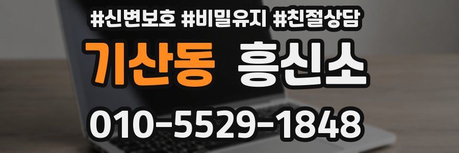 기산동 흥신소