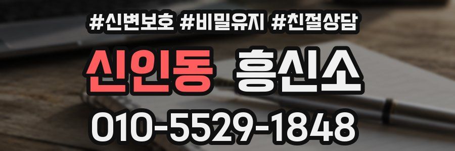 신인동 흥신소