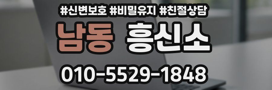 남동 흥신소