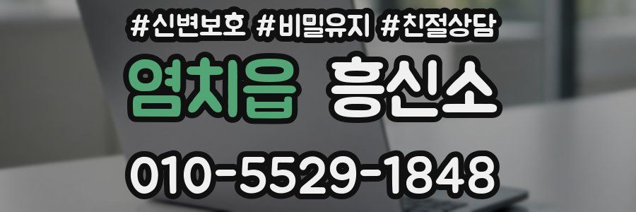 염치읍 흥신소
