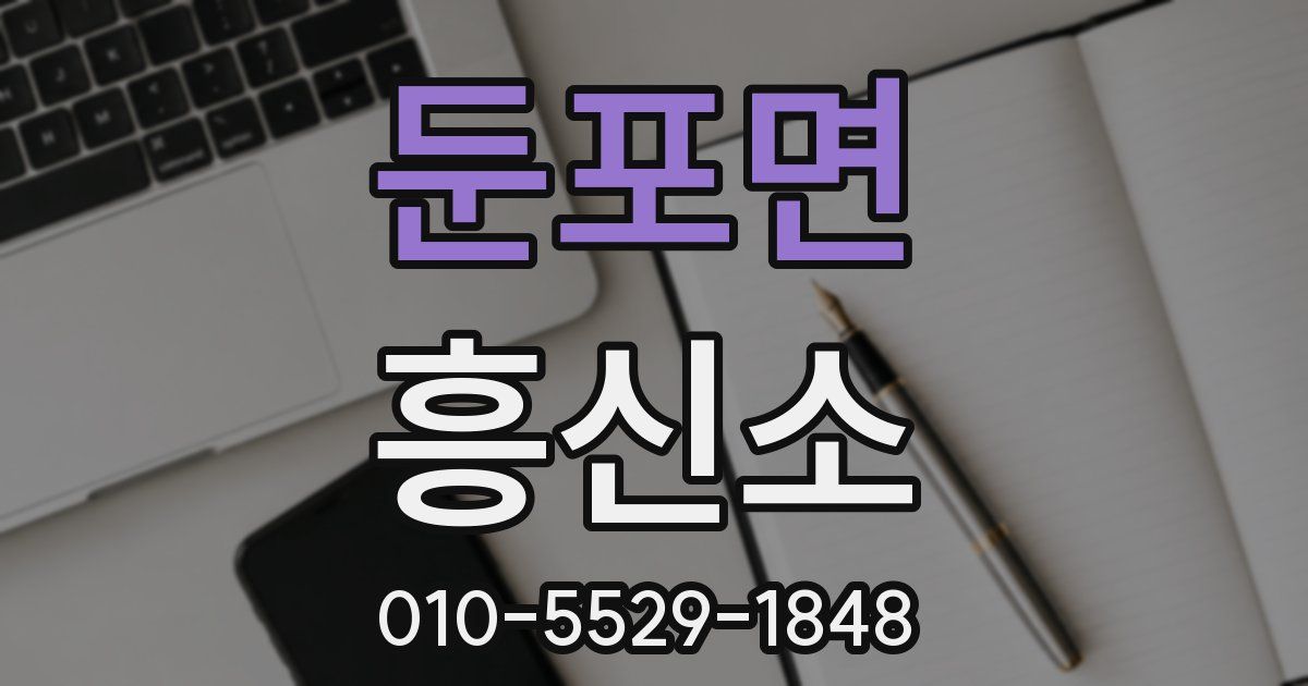 둔포면 흥신소