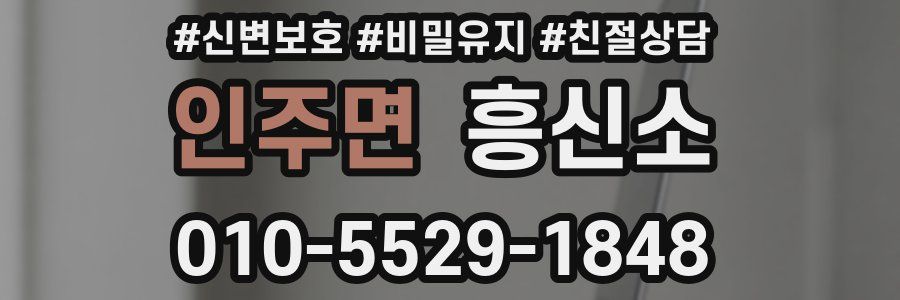 인주면 흥신소