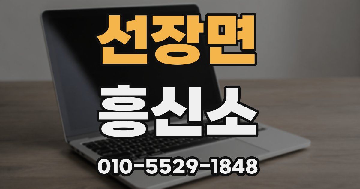 선장면 흥신소