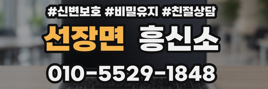 선장면 흥신소