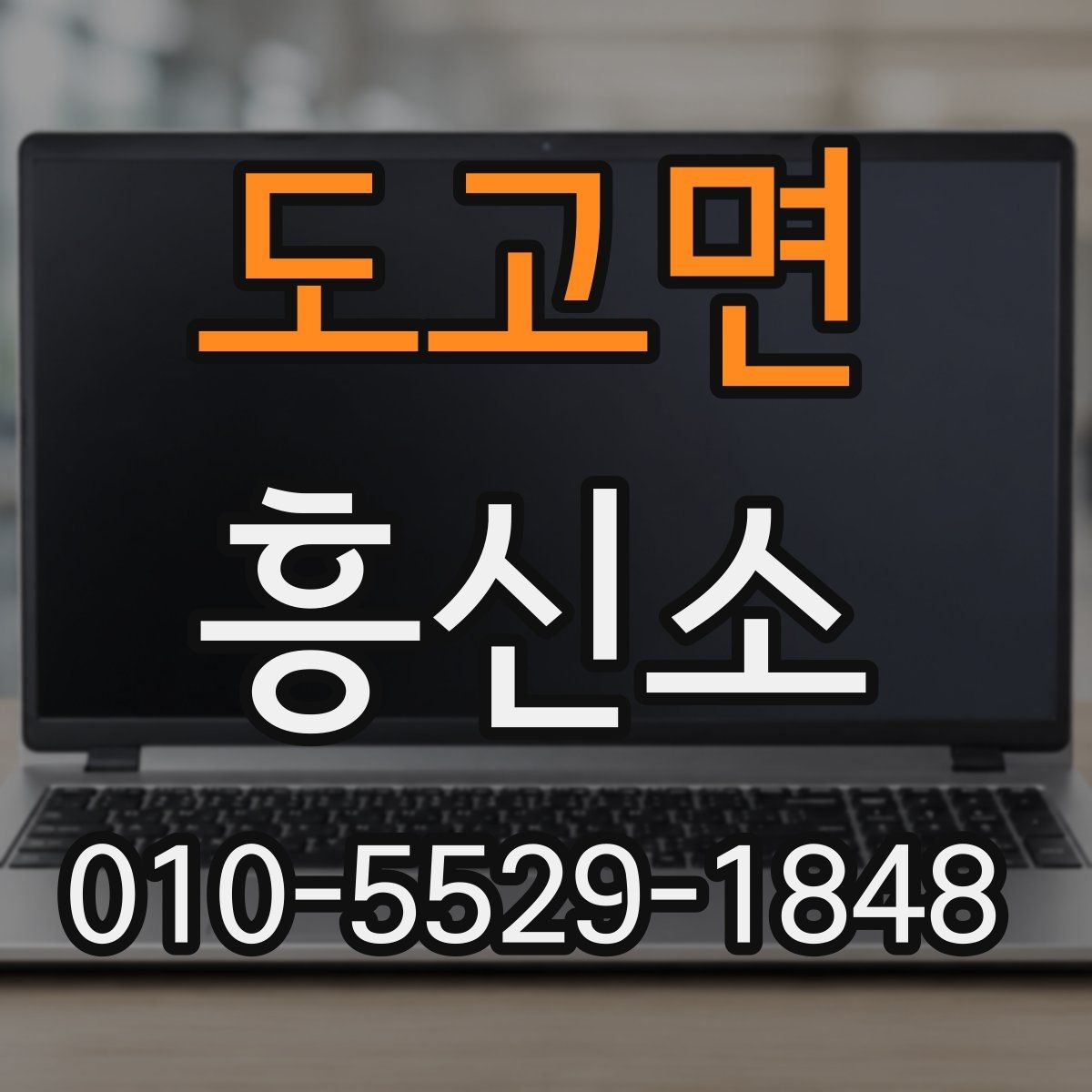 도고면 흥신소 서비스 범위를 확인하는 방법