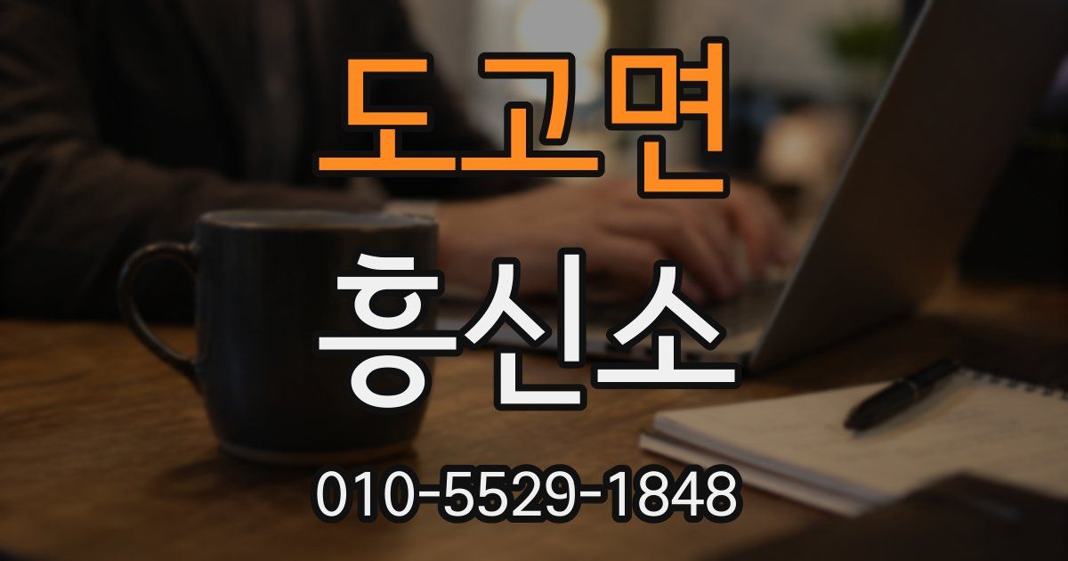 도고면 흥신소